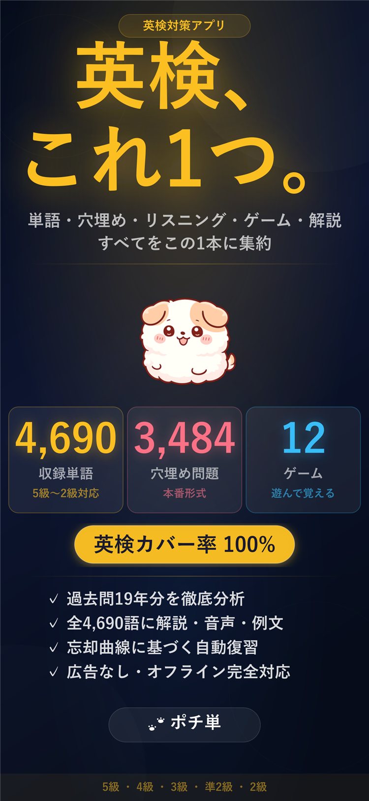 ポチ単のタイトル画面