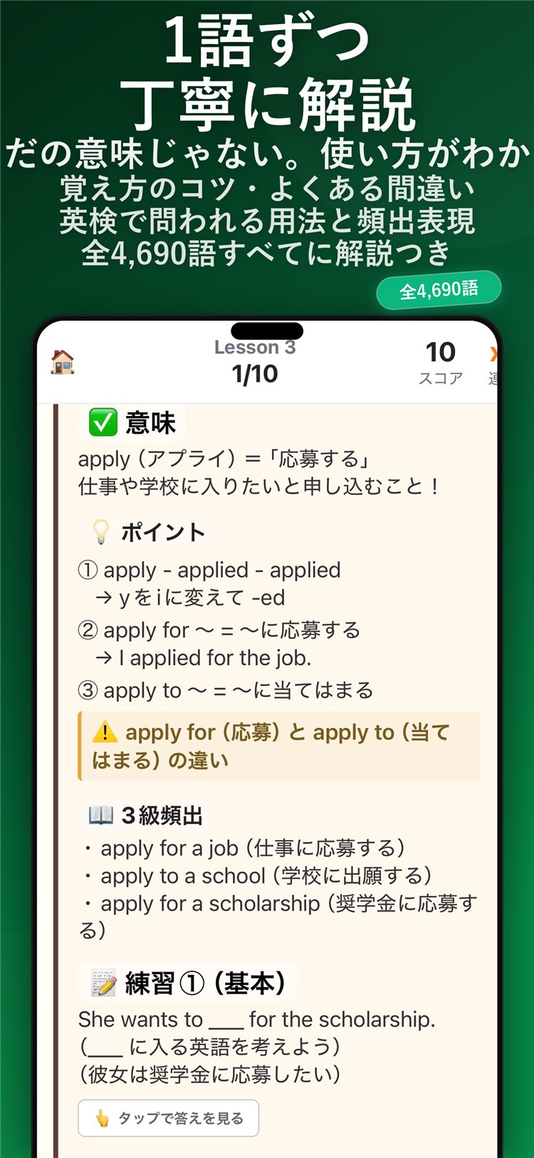 ポチ単の単語解説画面