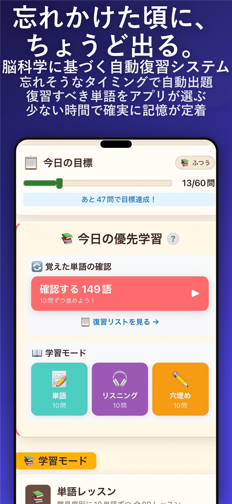 SRSによる自動復習の画面