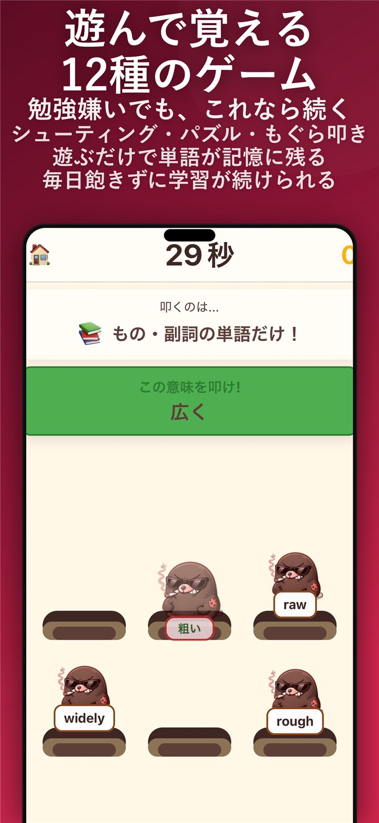 英単語ゲームのプレイ画面