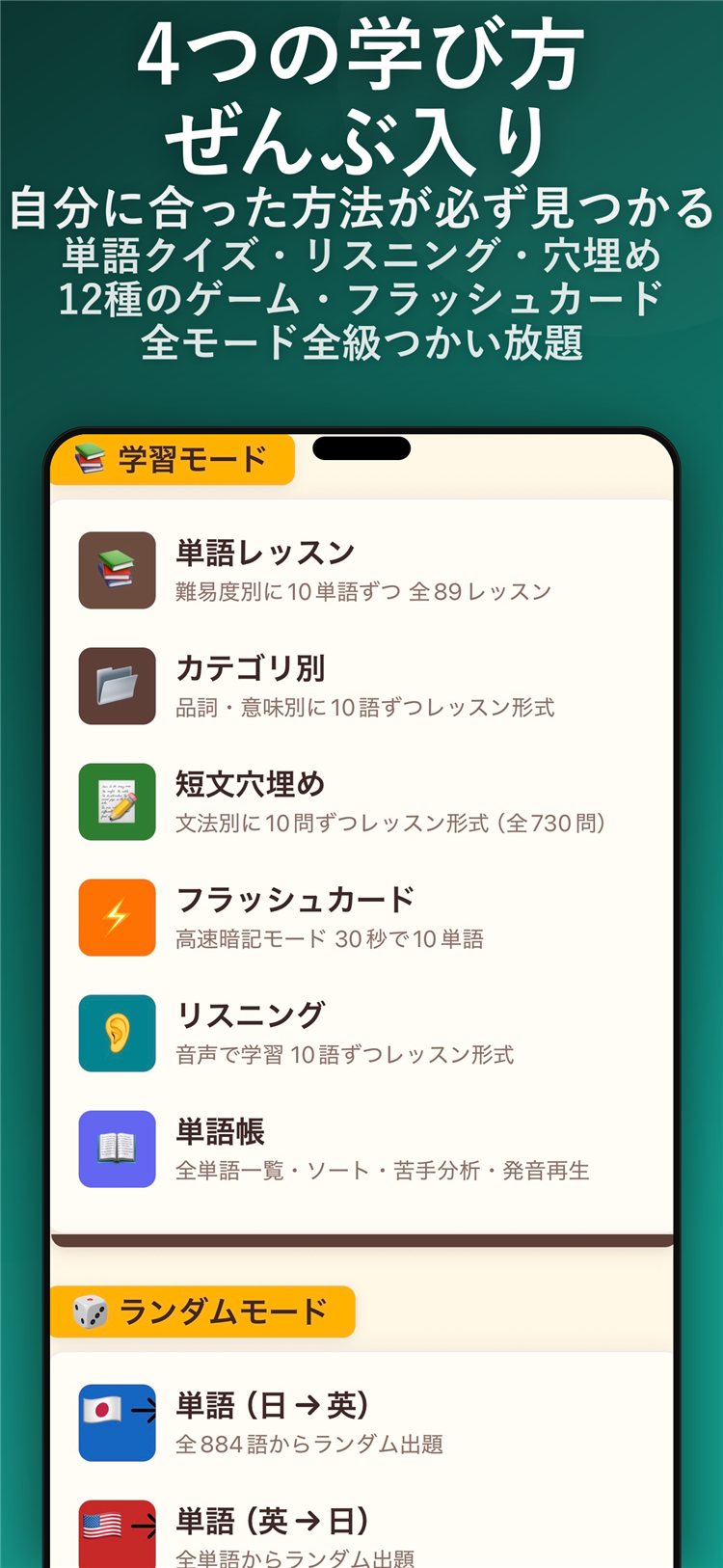 学習モードの選択画面