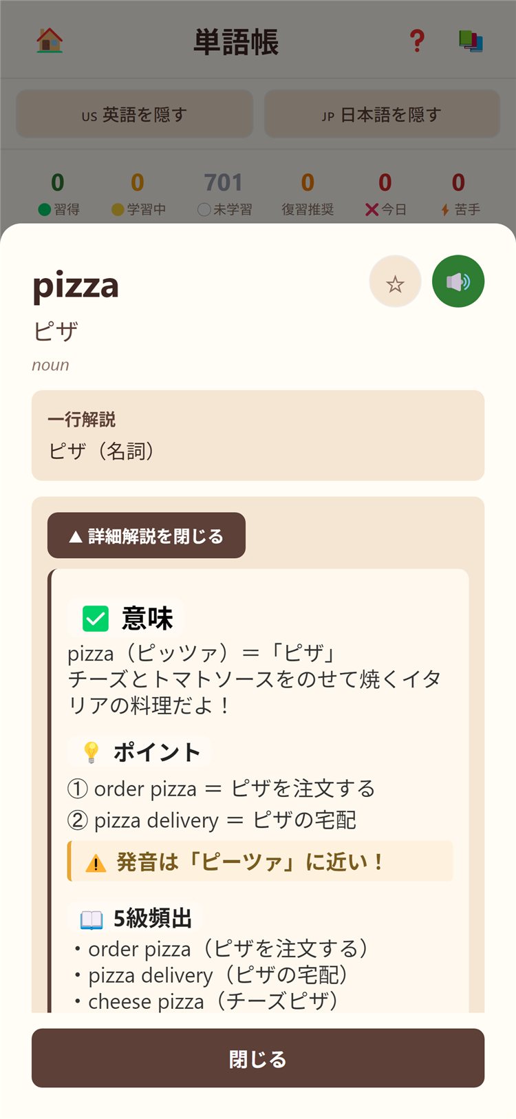 単語の詳細解説。意味・ポイント・発音・頻出フレーズ