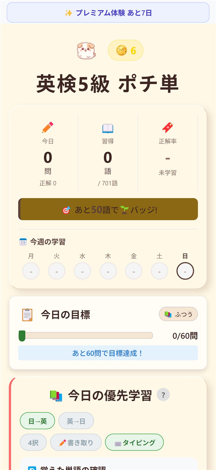 4択・書き取り・タイピングの学習モード選択