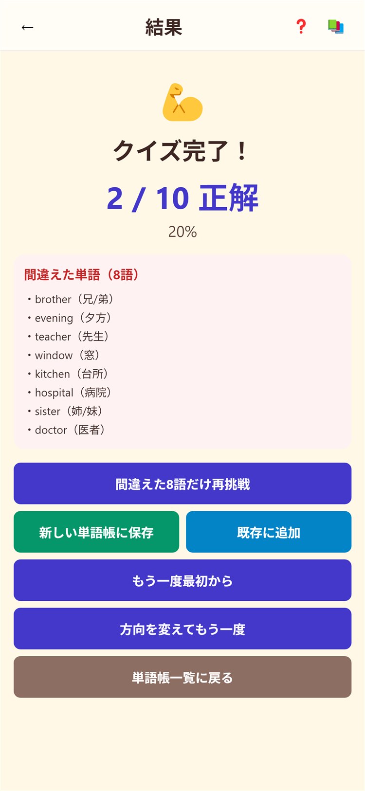 マイ単語帳の一覧