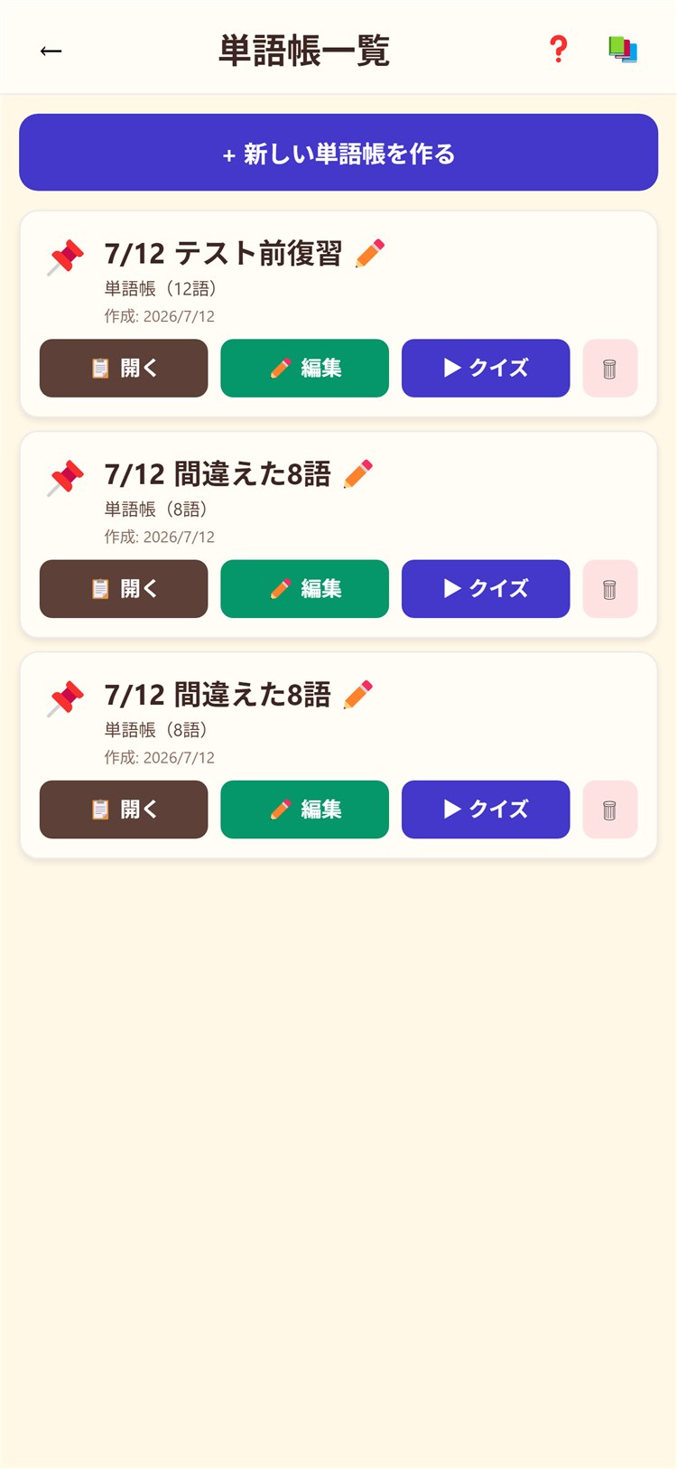 「今日まちがえた」で絞り込んだ単語帳。正解率・最終学習日・まちがい回数が並ぶ