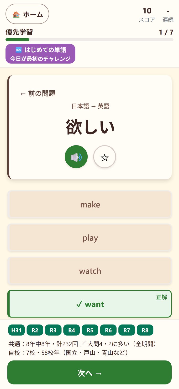答えたあとに、その語が都立入試のどの年・どの学校で出たかを表示する画面
