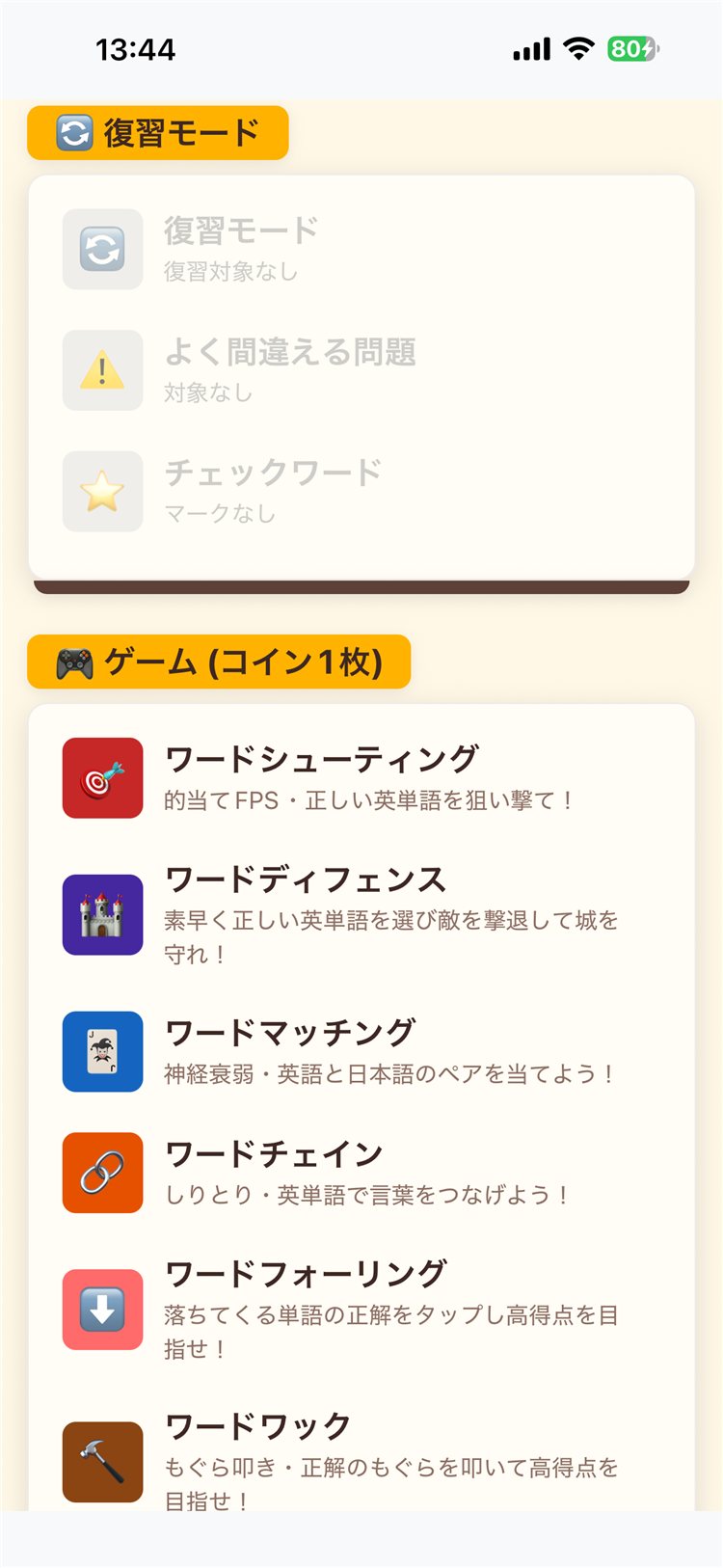 ゲーム一覧